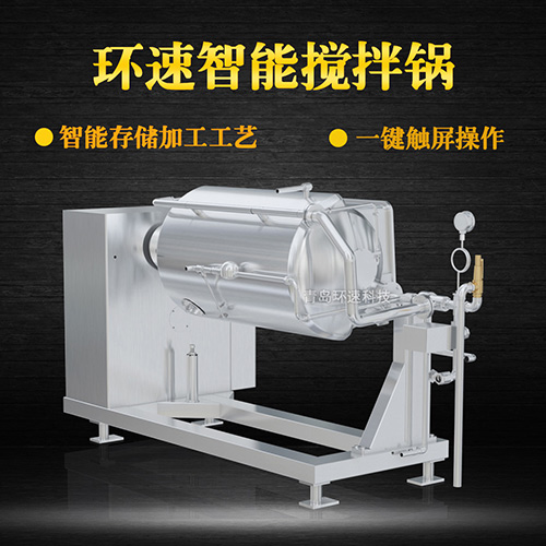 環速智能攪拌鍋，一鍵觸屏操作