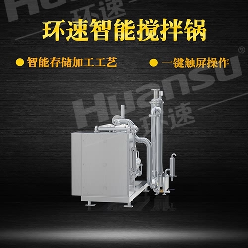 全自動行星攪拌夾層鍋 青島環(huán)速是一家專業(yè)攪拌鍋生產廠